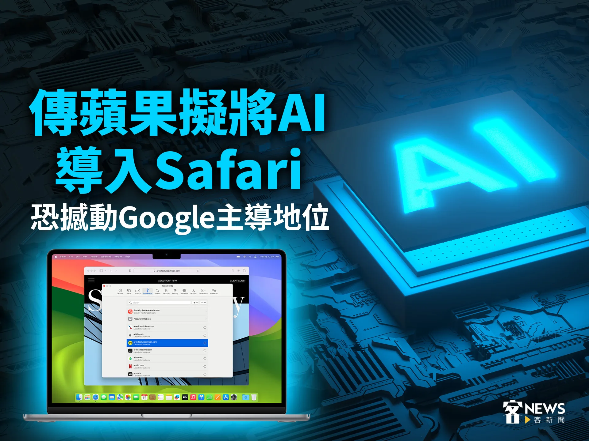 傳蘋果擬將AI導入Safari　恐撼動Google主導地位's story cover image