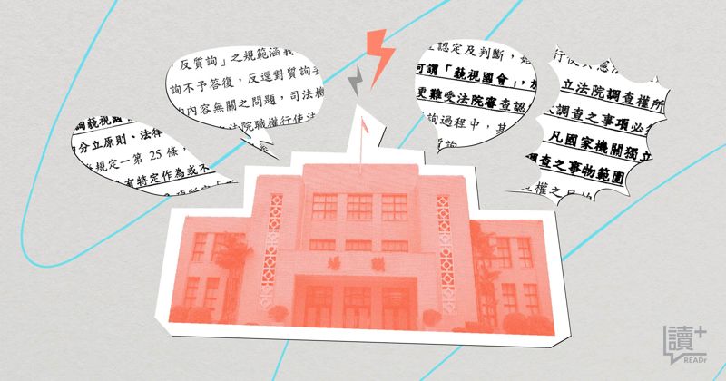 立法院職權行使法是擴權還是改革？憲法法庭辯論紀錄（上）'s story cover image